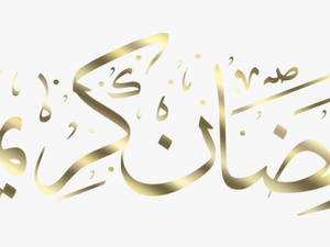 Arabic Calligraphy Islamic Png - Transparent Ramadan Kareem Png